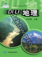 中图版七年级地理上册