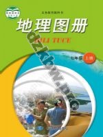 中图版七年级地理图册上册