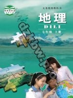 中图版北京版七年级地理上册