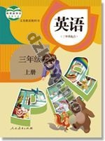 人教版PEP三年级英语上册