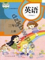 人教版精通三年级英语上册