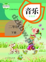 人教版五线谱二年级音乐下册