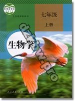 人教版七年级生物上册