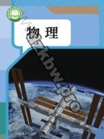 人教版九年级物理全一册