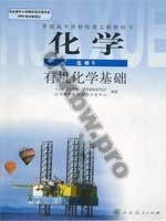 人教版高三化学选修5