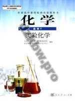 人教版高三化学选修6