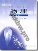 人教版高二物理选修1-1(文科生