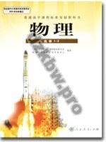 人教版高二物理选修1-2(文科生
