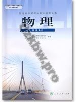 人教版高二物理选修2-2(职高