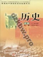 人民版高一历史必修一