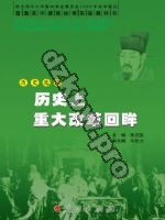 人民版高二历史选修1-历史上重大改革回眸
