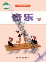 人音版五线谱二年级音乐上册