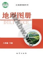 仁爱版科普版八年级地理图册下册