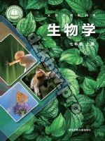 冀少版七年级生物上册