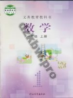 冀教版一年级数学上册