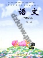 冀教版一年级语文上册