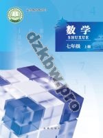 北京版七年级数学上册