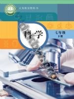 华师大版七年级科学下册