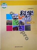 华师大版八年级科学上册