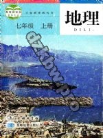 商务版商务星球版七年级地理上册