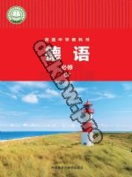 外研版七年级德语必修C2