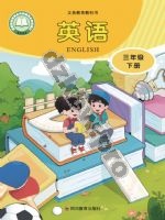 川教版三年级英语下册