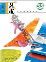 教科版二年级艺术下册
