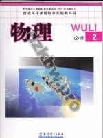 教科版高一物理必修2