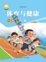 未来版一年级体育全一册
