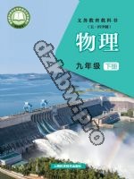 沪科版九年级物理下册