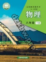 沪科版八年级物理下册