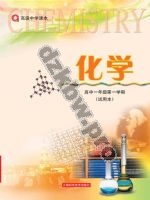 沪科版高一化学上册