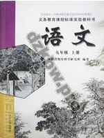 河大版九年级语文上册