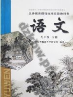 河大版九年级语文下册