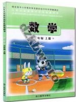 浙教版三年级数学上册