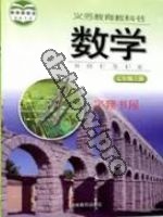 湘教版七年级数学上册