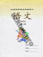 湘教版一年级语文上册
