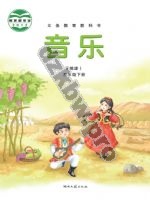 湘文艺版简谱五年级音乐下册