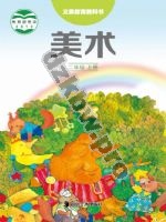 湘美版二年级美术上册