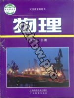 沪科版沪科粤教版八年级物理下册