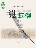 粤教版四年级书法练习指导下册
