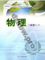 粤教版高二物理选修1-1(文科生