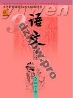苏教版九年级语文下册