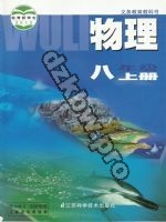 苏科版八年级物理上册