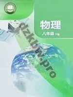 苏科版八年级物理下册