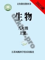 苏科版八年级生物上册