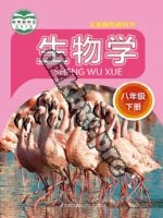 苏科版八年级生物下册