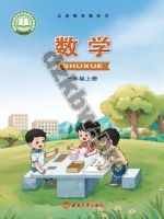 西师大版一年级数学上册