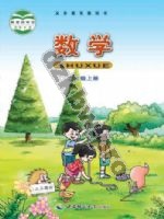 西师大版二年级数学上册