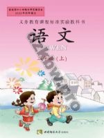 西师大版二年级语文上册